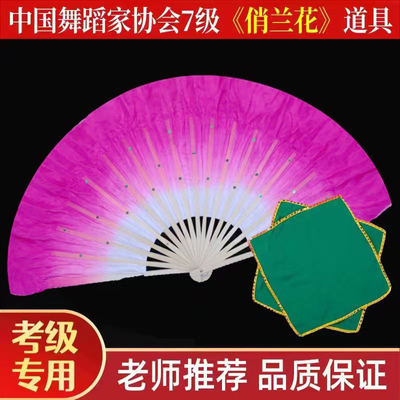 中国舞协七八级考级专用真丝扇子