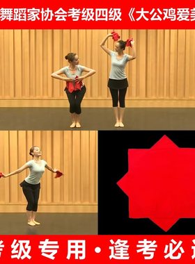 舞蹈手绢花绵绸布四4级考级专用大公鸡爱美丽五级农家小女孩手绢