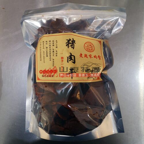 淄博博山香酥猪肉干240g薄酥口感