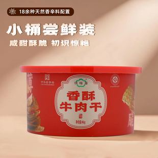 拍两件 一桶 包邮 博山香酥牛肉干46g 清真 淄博清梅居