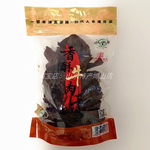 淄博薄酥牛肉干 清真食品 淄博清梅居香酥牛肉干250g 袋