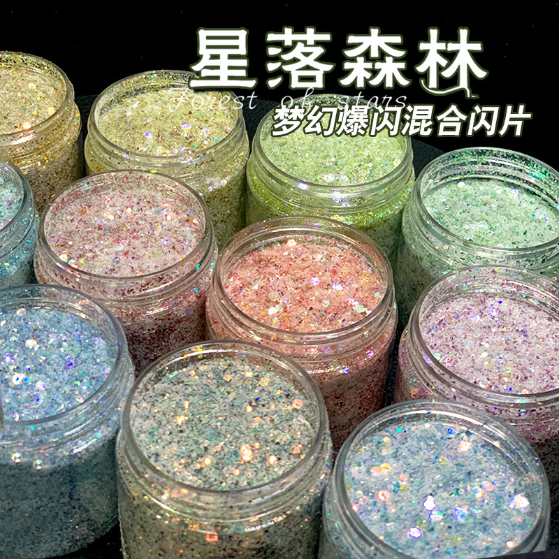 星落森林爆闪混合亮片闪粉水晶流沙 流麻DIY材料包 麻将葱粉镭射