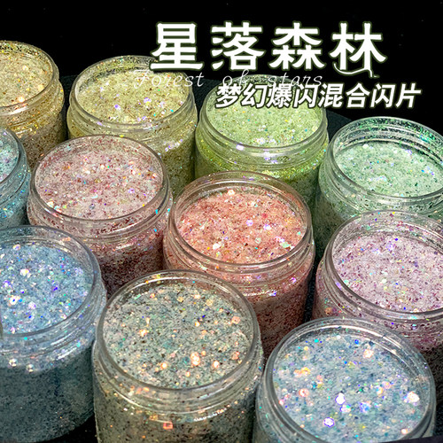 星落森林爆闪混合亮片闪粉