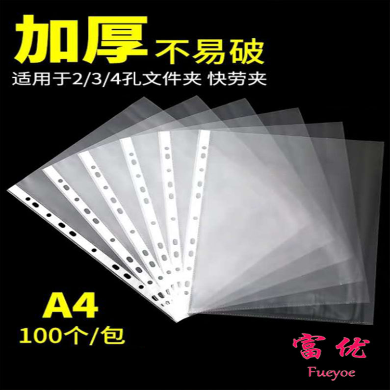 11孔透明文件袋塑料磨砂