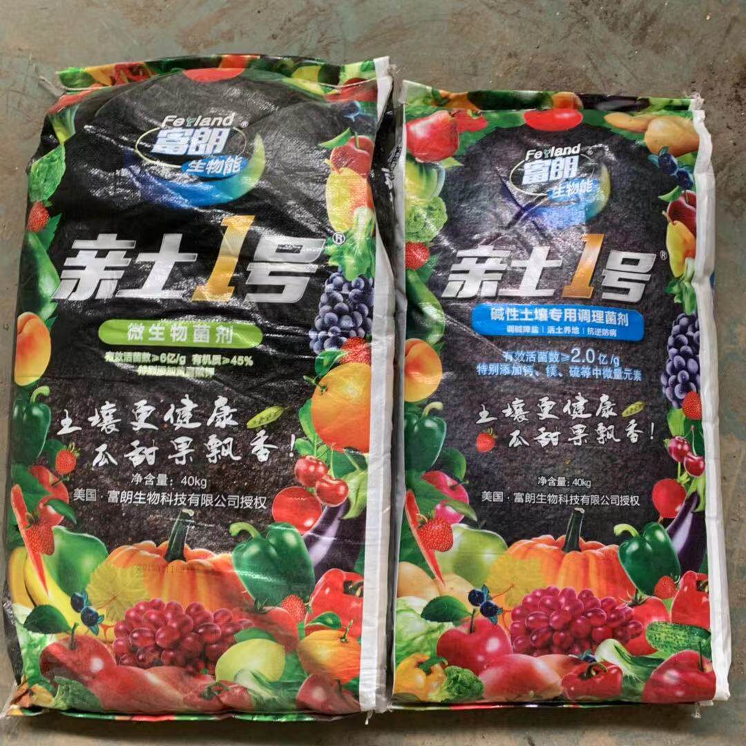 亲土1号微生物菌肥颗粒 促生根 疏松土壤防病调酸碱 益生菌有机肥