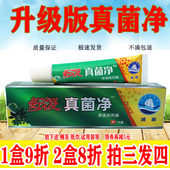 正品 包邮 舒极真菌净浦嘉南洋舒极软膏身体乳1支9折2盒8折买三送一