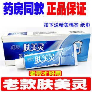 舒极肤美灵抑菌膏10克老膏老款舒极膏正品乳膏外用皮肤护理霜