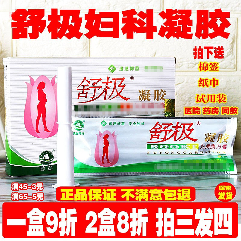 浦嘉南洋舒极凝胶妇科康乃馨