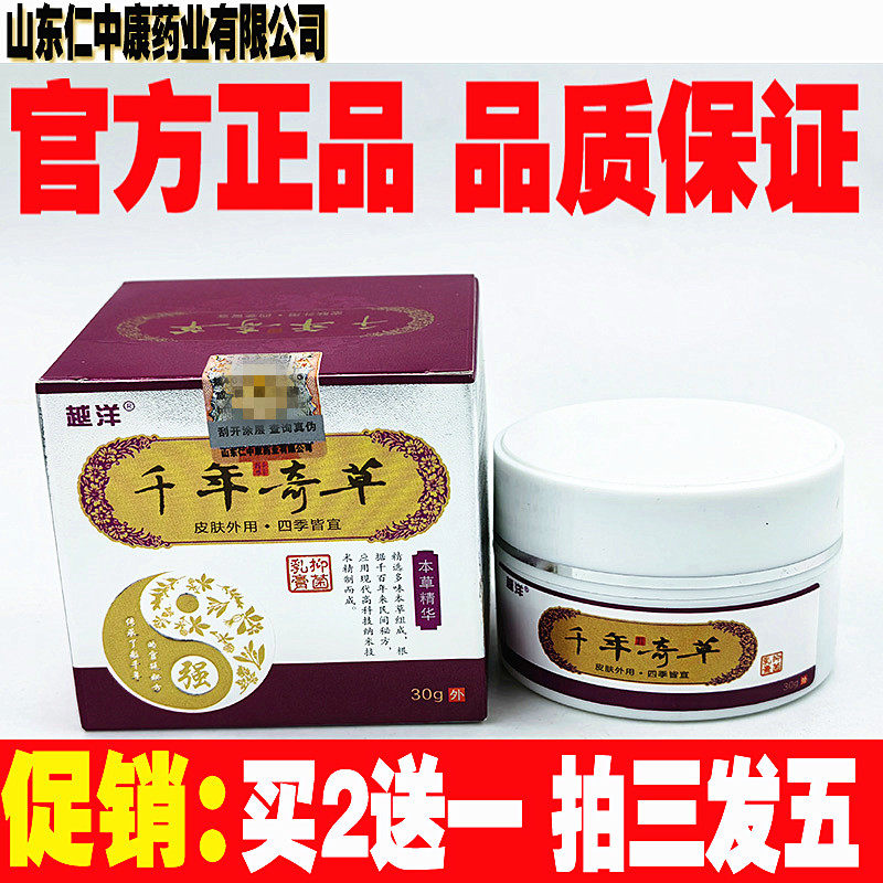 越洋千年奇草抑菌膏皮肤外用正品