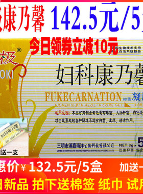 5盒促销包邮新品正品舒极妇科康乃馨凝胶浦嘉南洋妇用洁私处栓剂