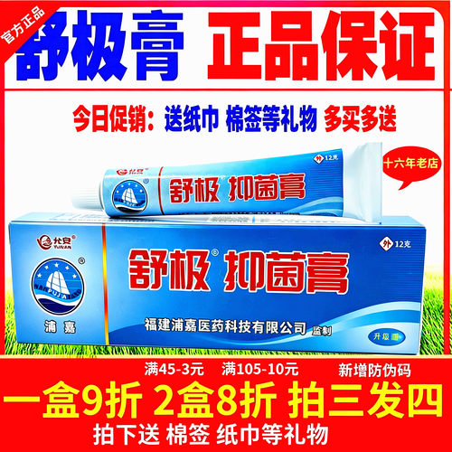 正品舒极抑菌膏浦嘉膏外用乳膏