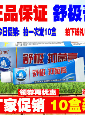 10支装正品舒极膏浦嘉抑菌腿内侧肛门黄股大腿痒止痒膏芷痒霜南洋