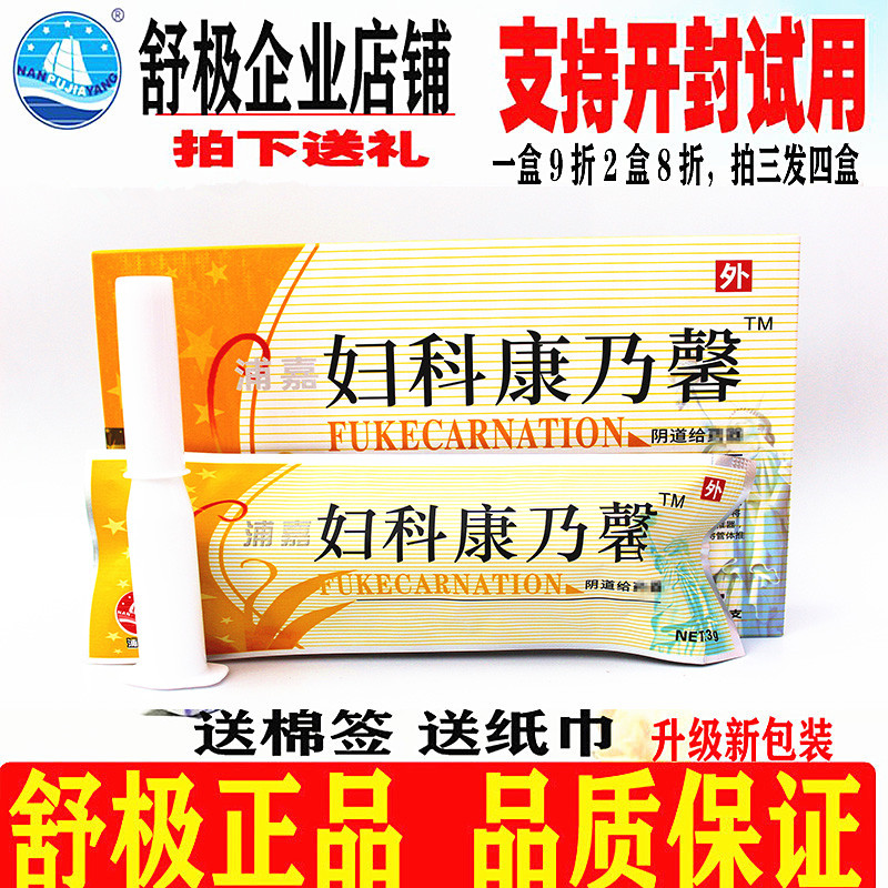 舒极凝康乃馨胶5支装拍三发四盒