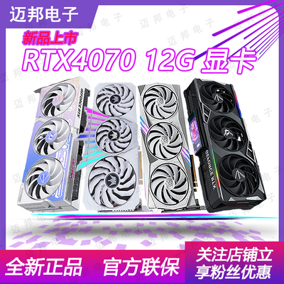 全新正品RTX4070 12G 七彩虹 4070 12G 游戏显卡 新品