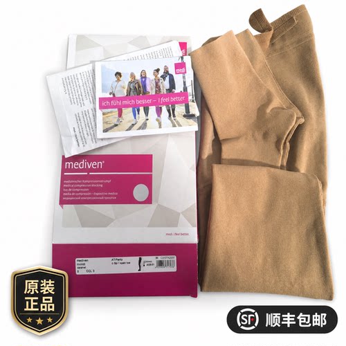 德国迈迪medi平织三级连裤长筒袜连裤袜二级连裤