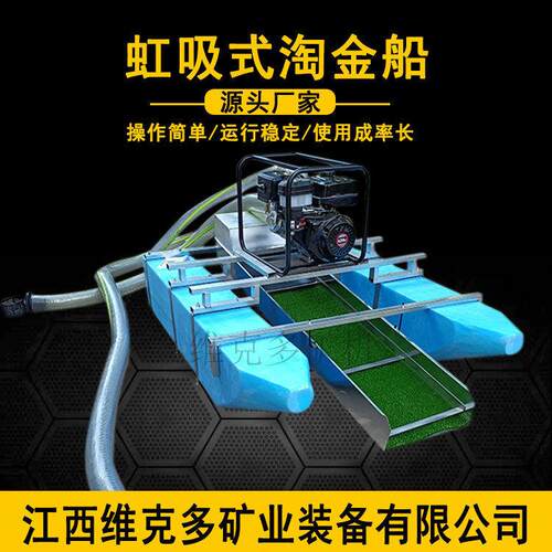 非洲淘金船河道沙金自动上料淘金船4寸虹吸式淘金船微型淘金船