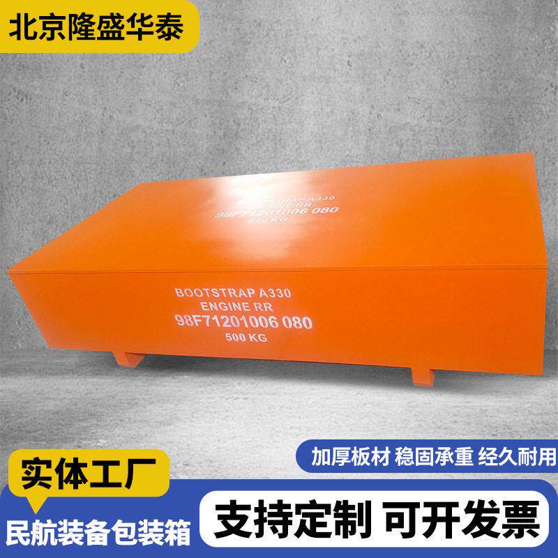 民航装备包装箱设备运输防护木质航空箱装备防震缓冲航空运输箱厂
