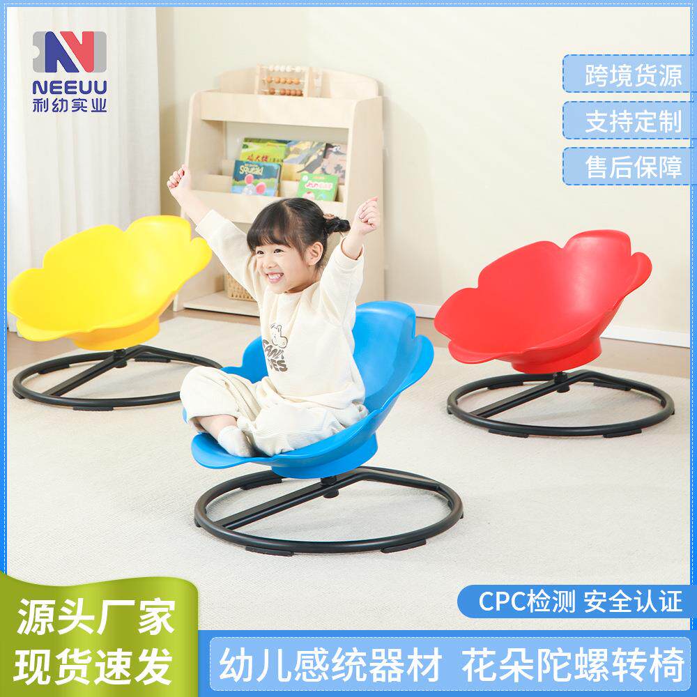 跨境玩具儿童转椅花朵陀螺旋转椅感统训练器材/教学设