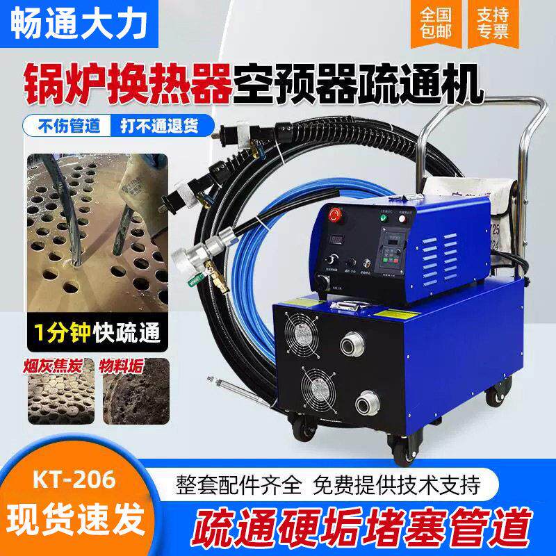 锅炉换热器空预器疏通机工业锅炉管道清洗机废水蒸发器清洗设备