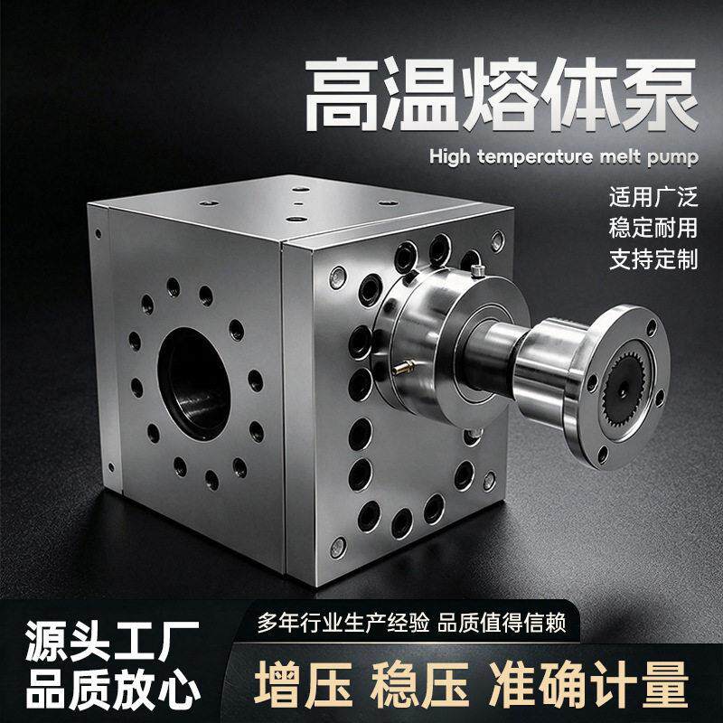 热熔胶泵计量泵齿轮 熔喷布热熔胶泵热塑性塑料挤出机熔体泵