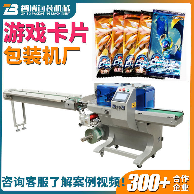 动漫游戏卡自动发卡套袋打包机 说明书枕式包装机 游戏卡牌包装机