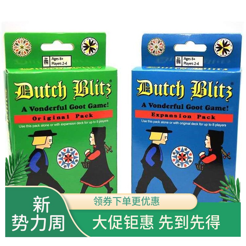 英文版荷兰闪电战聚会桌游