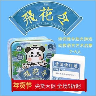 飞花令古诗词亲子儿童益智桌游卡牌玩具唐诗宋词知识储备桌面游戏