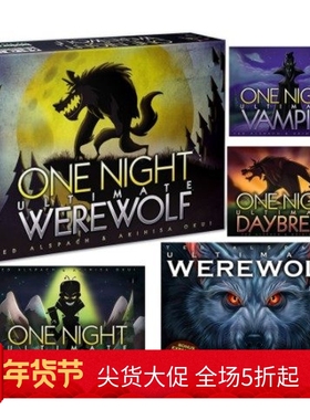 一夜狼人杀 One Night Ultimate Werewolf 吸血鬼游戏英文版