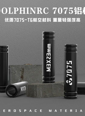DolphinRC海豚 7075铝柱 高强度竞速专用 超轻M3 个性定制