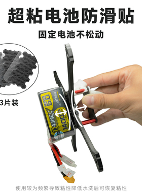 DolphinRC海豚 可水洗电池防滑垫 可裁剪背胶 无人机 PU胶水