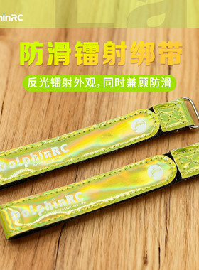 DolphinRC海豚 一体化金属扣 防滑反光绑带 镭射魔术贴 耐用扎带