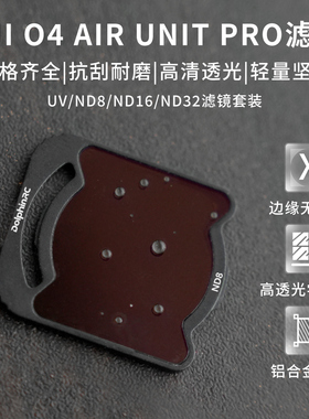 DolphinRC海豚 ND滤镜适用DJI大疆O4PRO滤镜UV滤镜套装 镜头保护