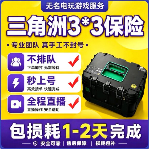 三角洲行动3x3保险箱代打代肝9格安全箱任务皮肤S9三乘三纯绿代练