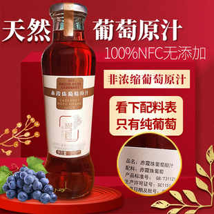 100%原汁纯葡萄汁可做圣餐无添加不加水的葡萄原汁