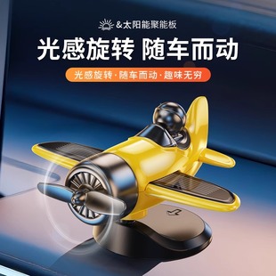 车载太阳能旋转飞机创意摆件车内中控台装 2025新款 饰高级汽车用品