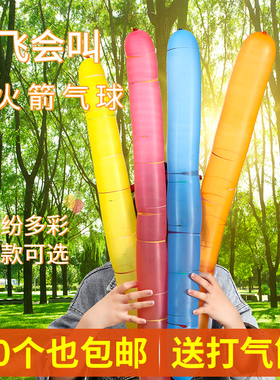 加厚冲天火箭气球儿童气球会飞会叫儿童生日亲子活动玩具气球