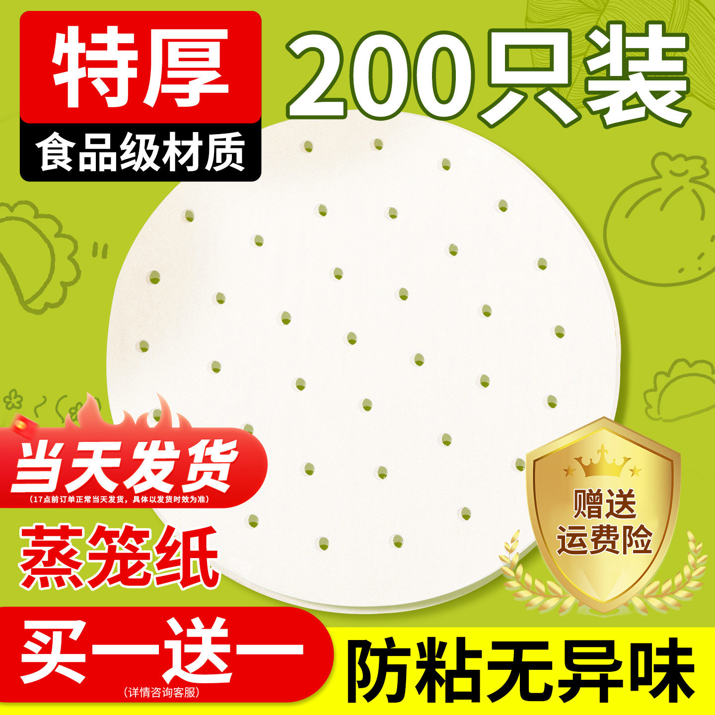 蒸笼纸蒸包子垫纸食品级家用专用烘焙用纸/烘焙用布