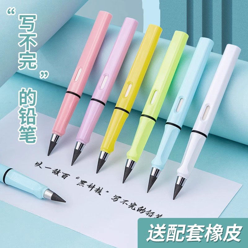 学生铅笔永恒自动铅笔