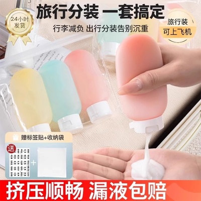 旅行分装瓶洗发水化妆品沐浴露