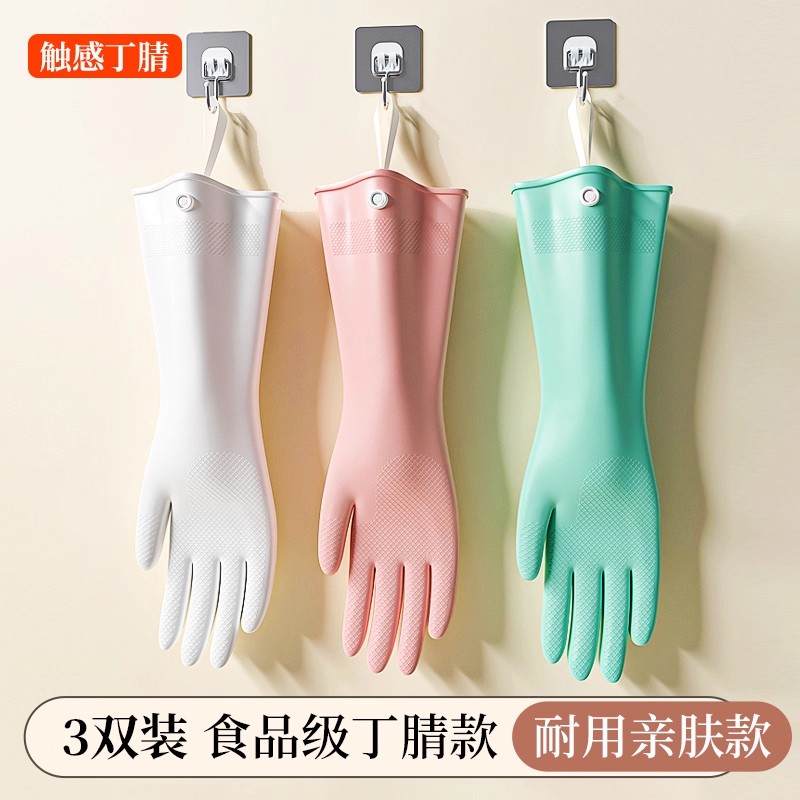 丁腈手套家务清洁洗碗厨房耐用
