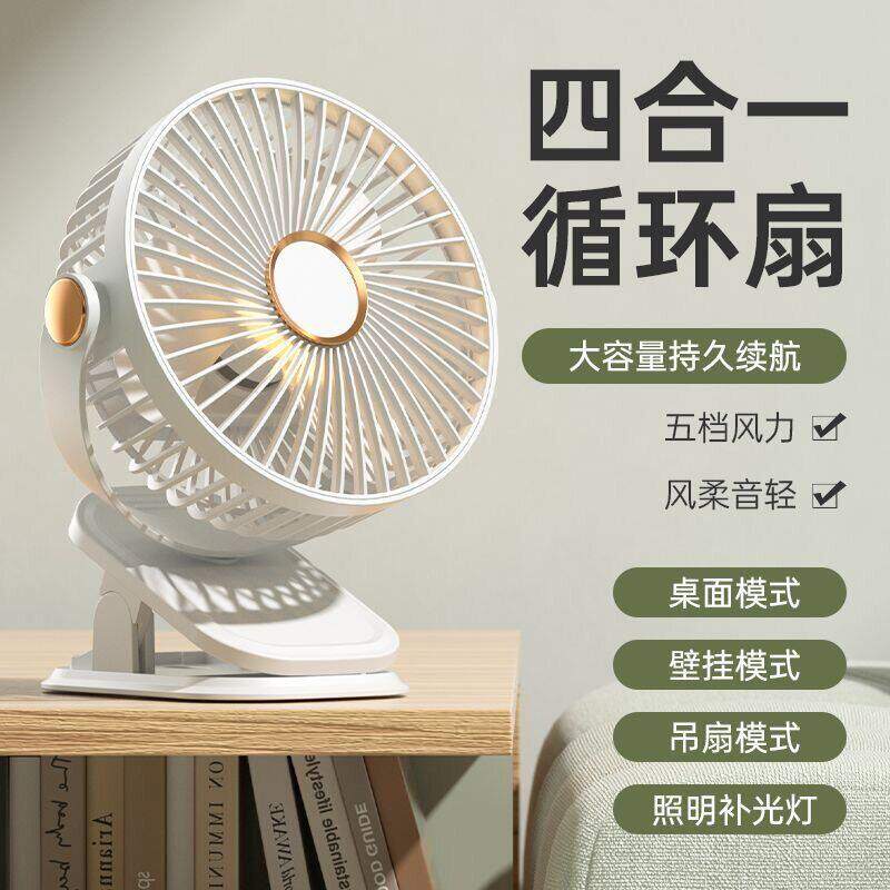 四合一循环扇静音五档风速调节USB充电桌面小风扇急速降温办公室桌面学生宿舍壁挂床上夹式便携充两用电风扇