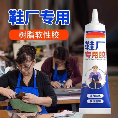 补鞋专用强力胶|用过都说好