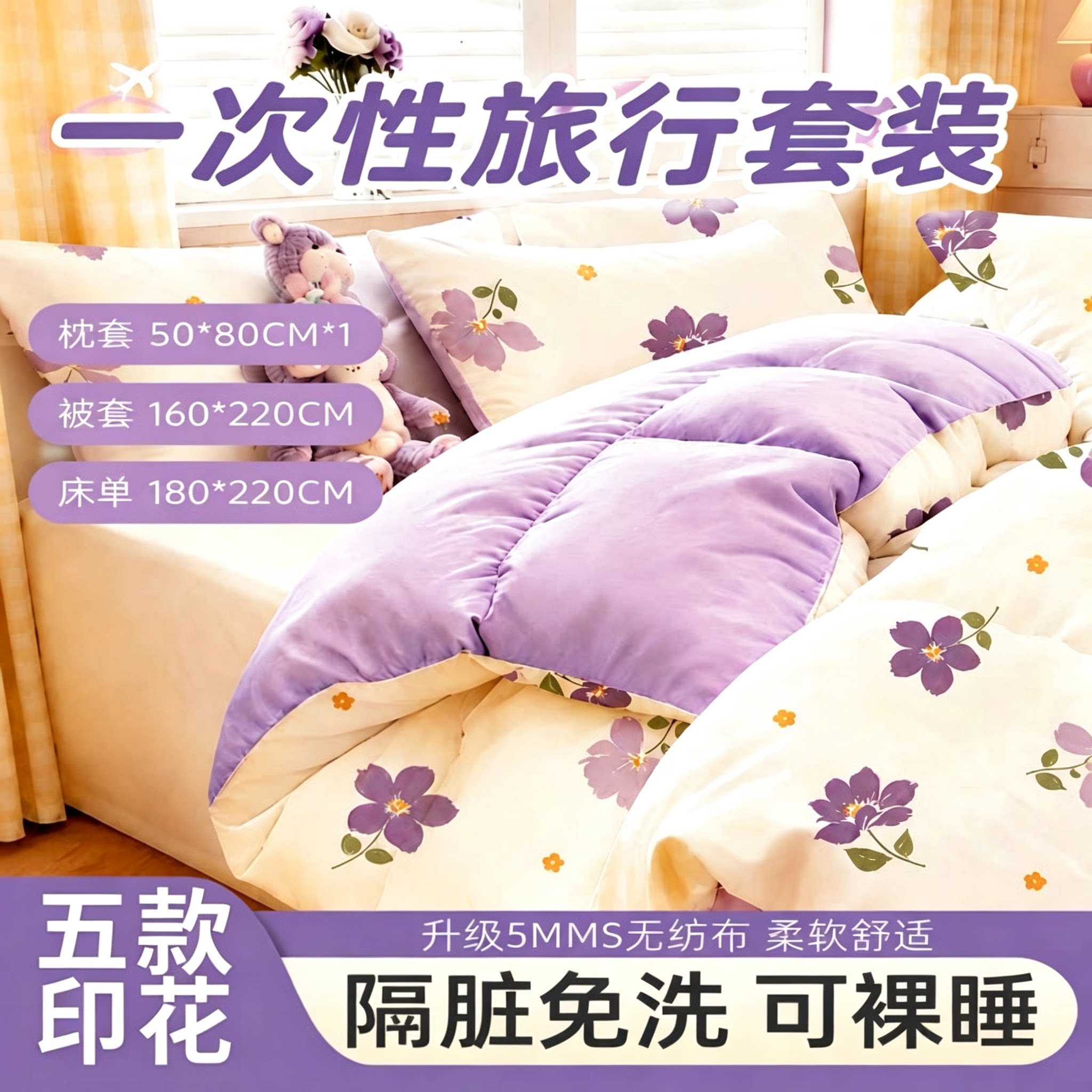 一次性酒店隔脏双人床品四件套图片