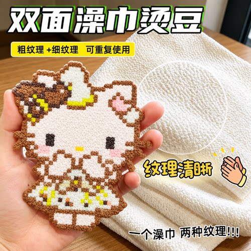 拼豆专用搓澡巾！沉浸式解压撕拉