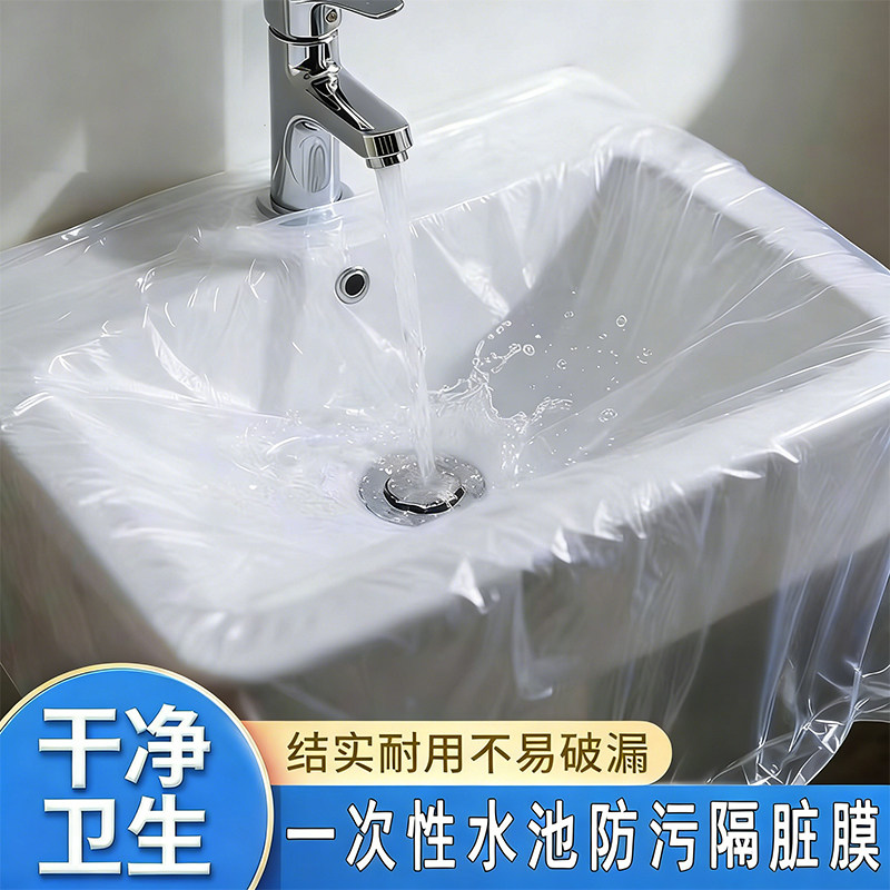 洗脸盆酒店一次性隔脏膜旅行民宿出差水池防脏防污隔离膜洗漱洗衣