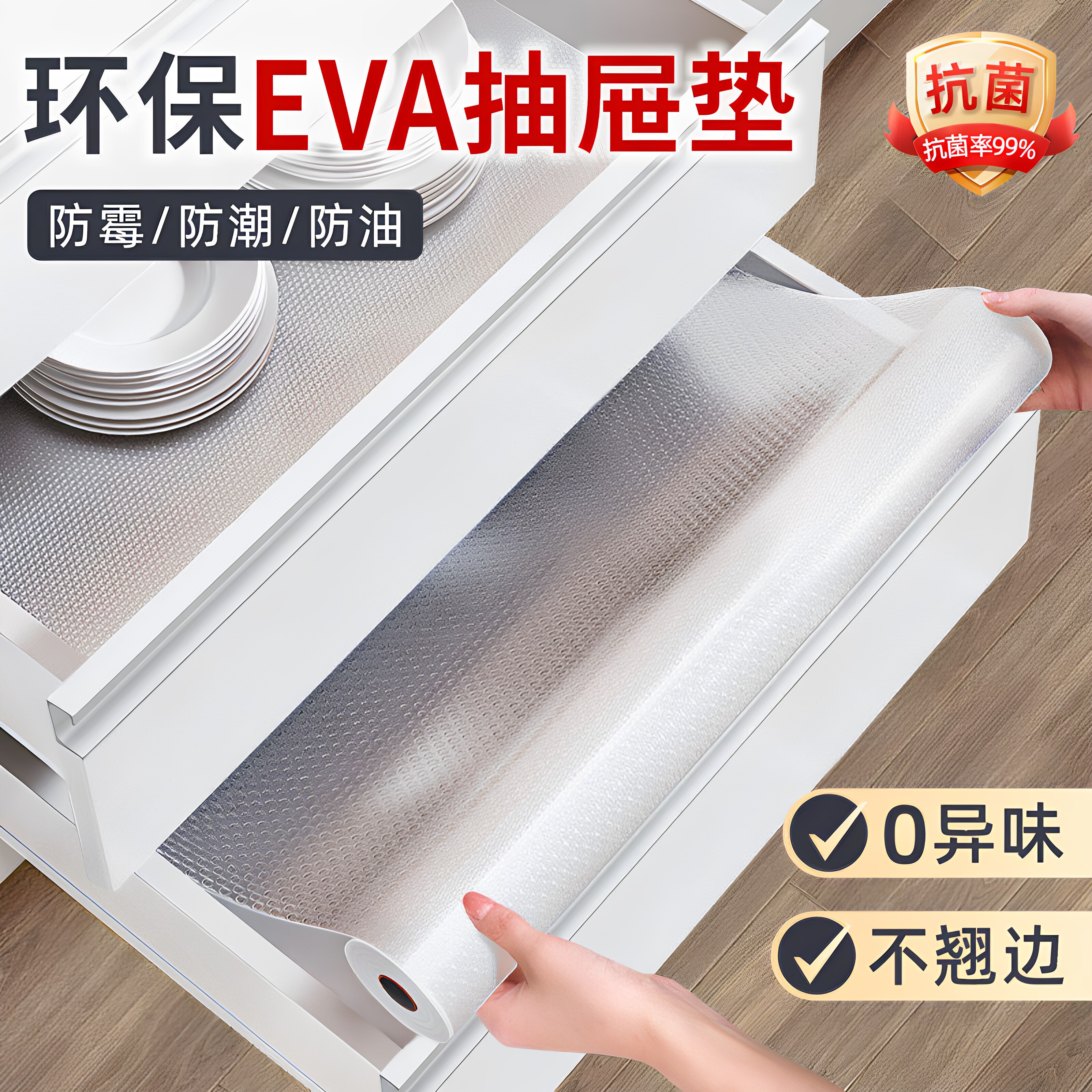 EVA透明防水防潮防滑橱柜垫