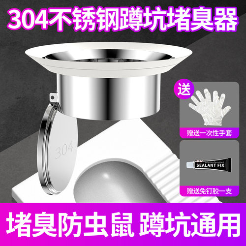 全新升级304不锈钢材质防臭防虫