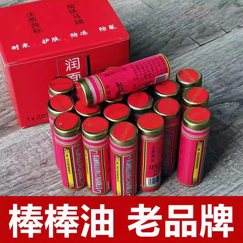 朋意马牌润面油护手霜老式防干裂手足口子油擦抹滋润蛤蜊油棒棒油