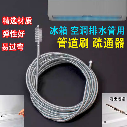 空调排水管冰箱排水孔疏通器毛刷家用冷藏室积水冰堵塞排水口漏水