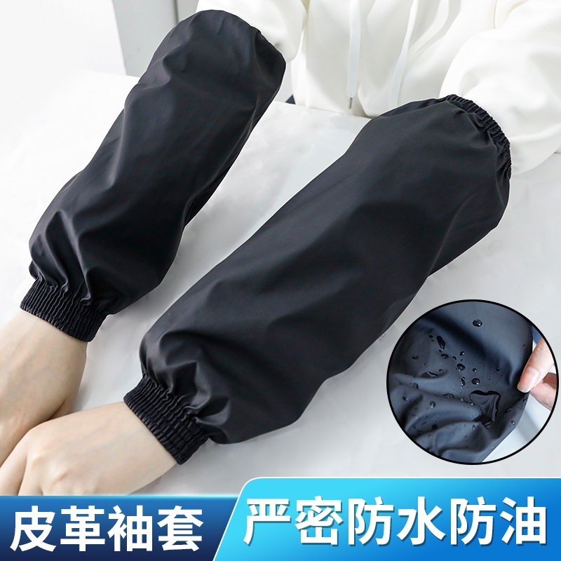 加长皮革防水防油袖套男女防脏套袖成人工作耐磨袖头厨房护袖家用